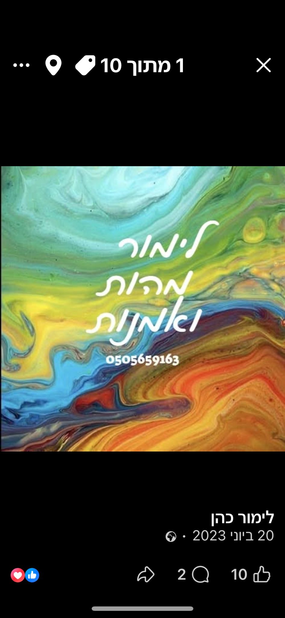 לימור מהות ואמנות